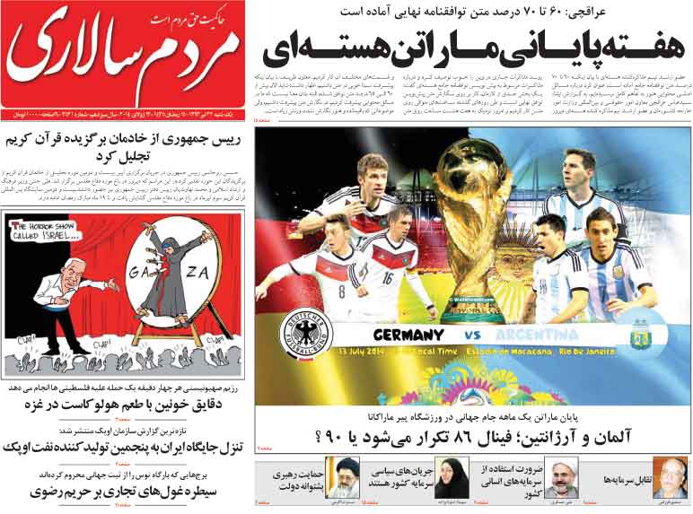 صفحه اول روزنامه های 22 تیر