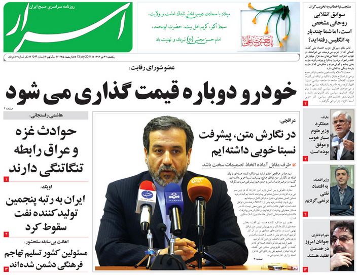 صفحه اول روزنامه های 22 تیر