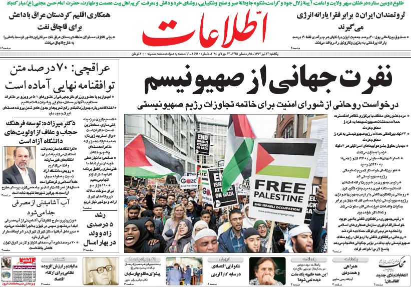 صفحه اول روزنامه های 22 تیر