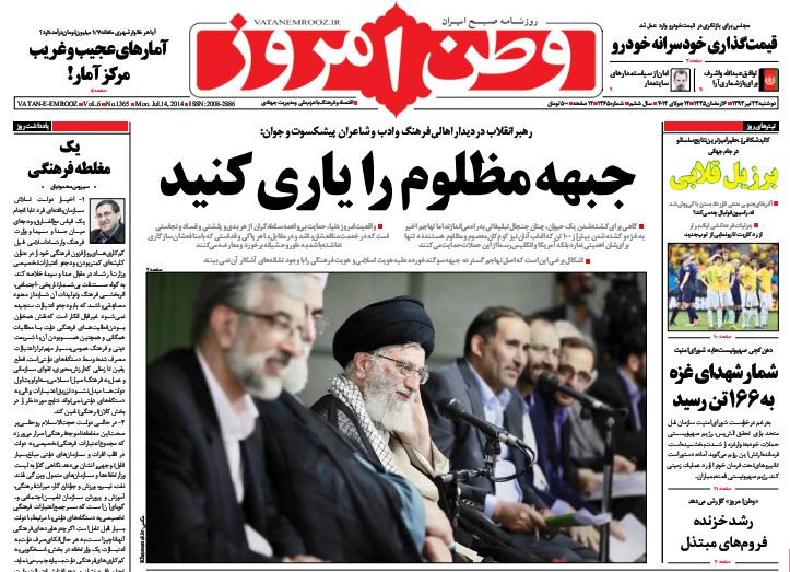 صفحه اول روزنامه های 23 تیر