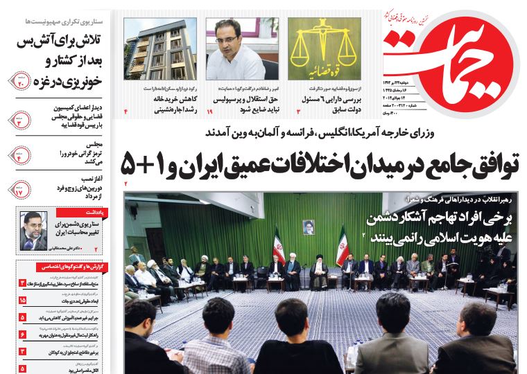 صفحه اول روزنامه های 23 تیر