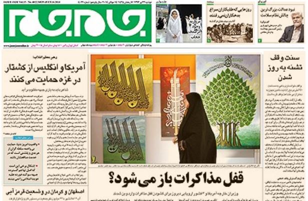 صفحه اول روزنامه های 23 تیر