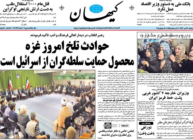 صفحه اول روزنامه های 23 تیر