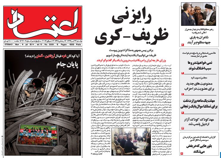 صفحه اول روزنامه های 23 تیر