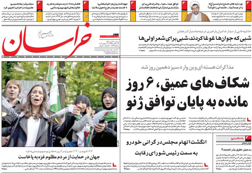 صفحه اول روزنامه های 23 تیر
