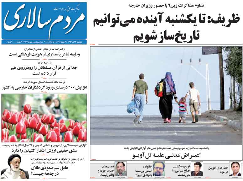 صفحه اول روزنامه های 23 تیر