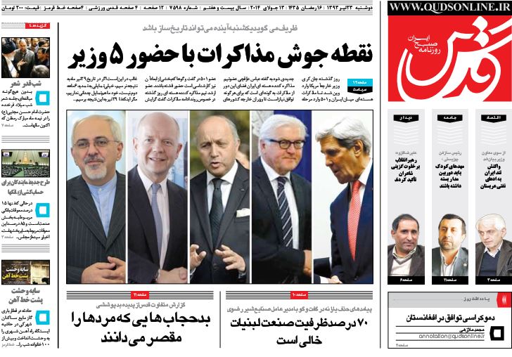 صفحه اول روزنامه های 23 تیر