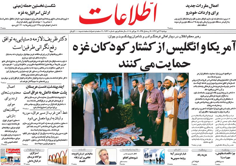 صفحه اول روزنامه های 23 تیر