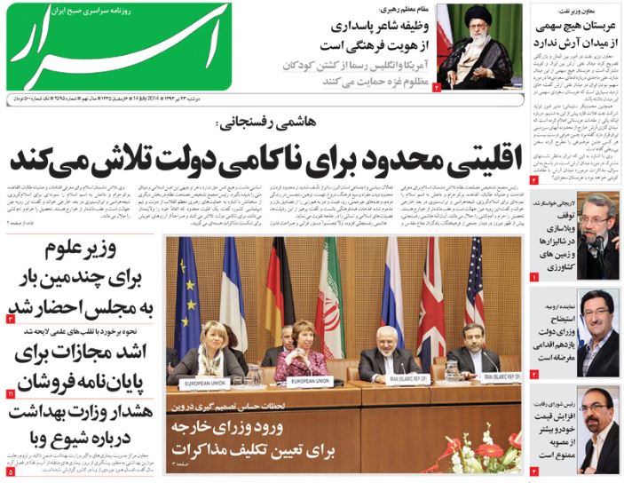صفحه اول روزنامه های 23 تیر