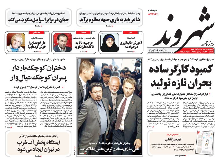 صفحه اول روزنامه های 23 تیر