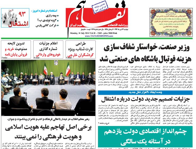 صفحه اول روزنامه های 23 تیر