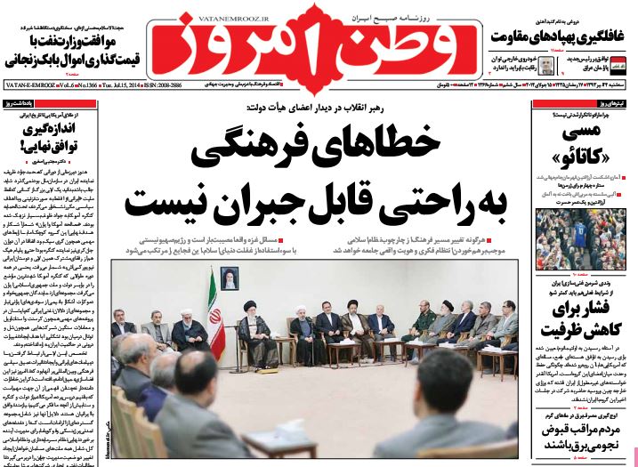 صفحه اول روزنامه های 24 تیر