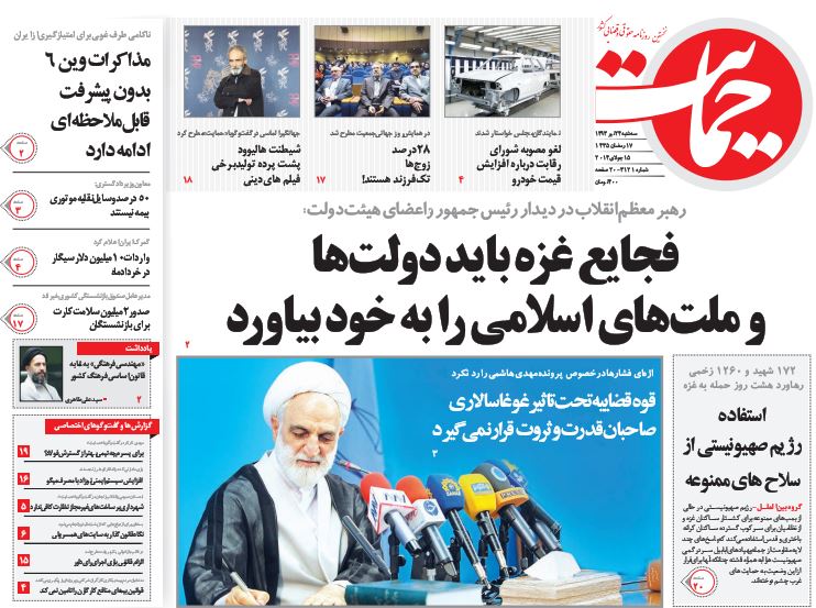 صفحه اول روزنامه های 24 تیر