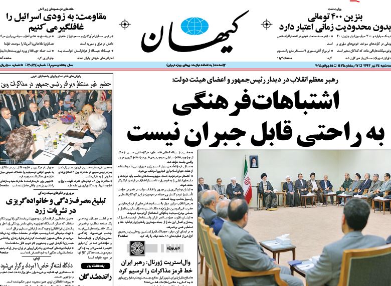 صفحه اول روزنامه های 24 تیر
