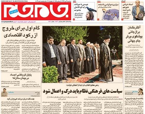 صفحه اول روزنامه های 24 تیر