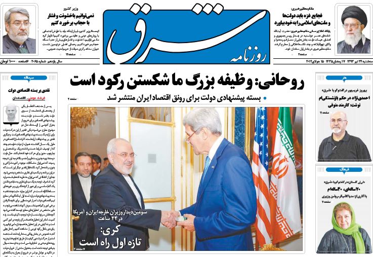 صفحه اول روزنامه های 24 تیر