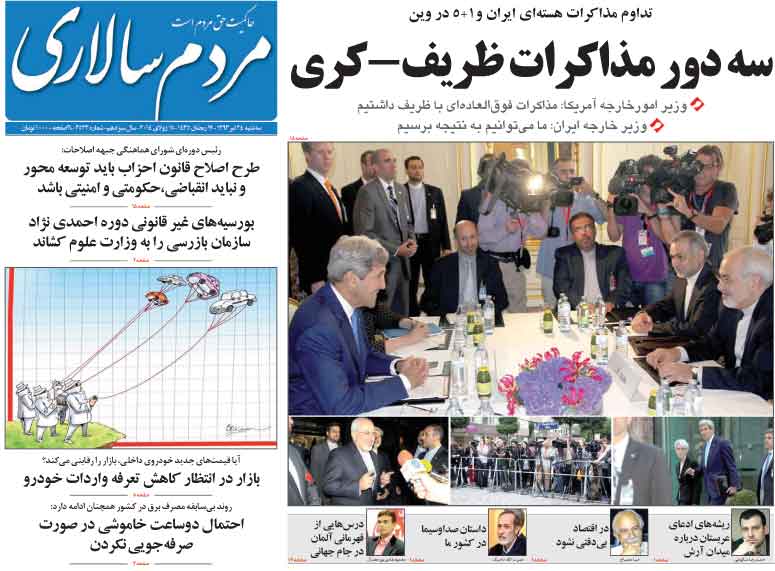 صفحه اول روزنامه های 24 تیر