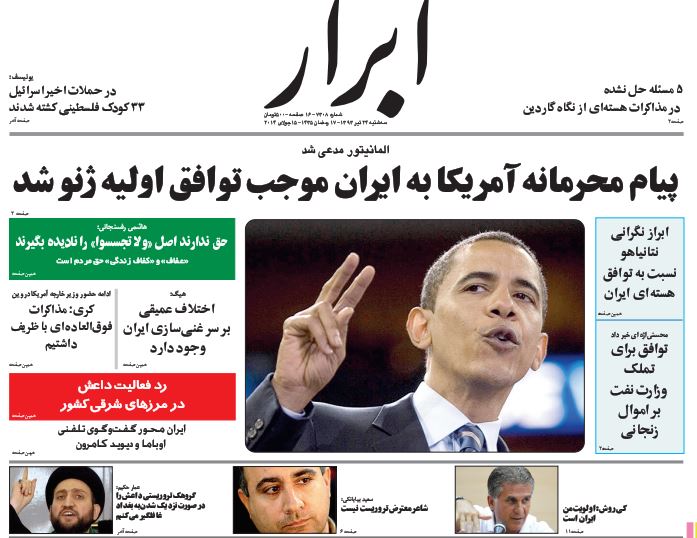 صفحه اول روزنامه های 24 تیر