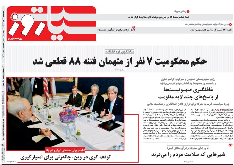 صفحه اول روزنامه های 24 تیر