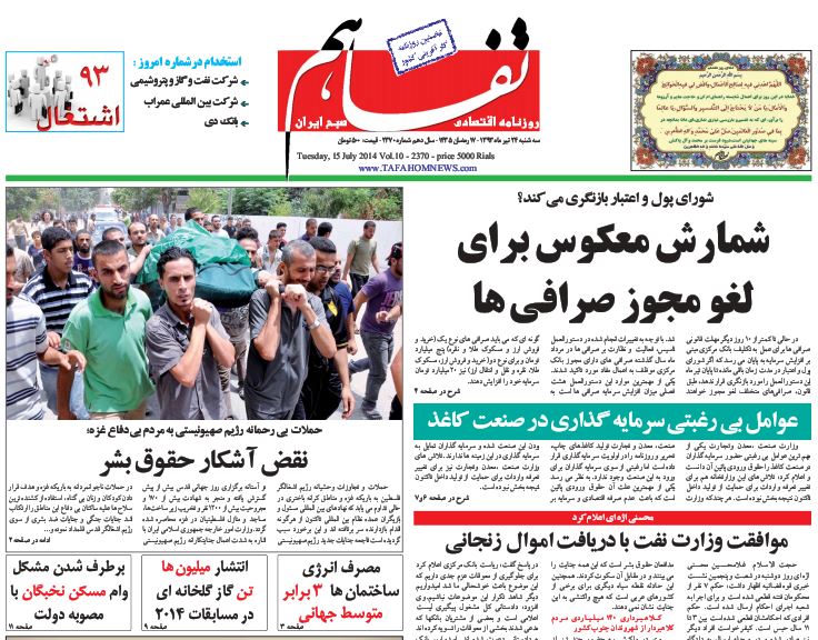 صفحه اول روزنامه های 24 تیر