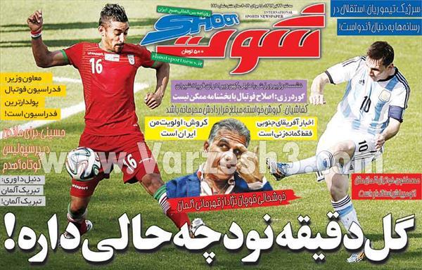 روزنامه های ورزشی 24 تیر