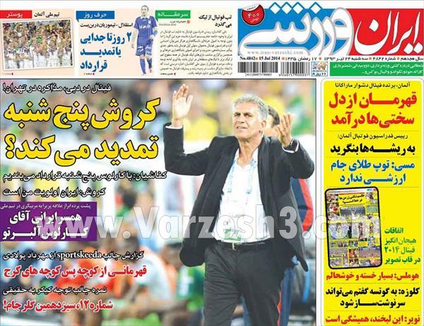 روزنامه های ورزشی 24 تیر