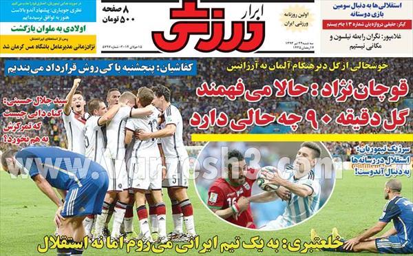 روزنامه های ورزشی 24 تیر