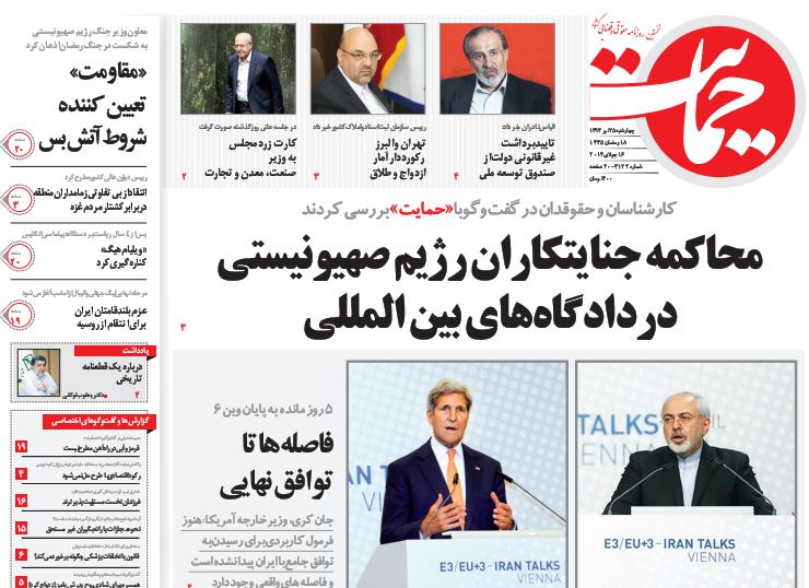 صفحه اول روزنامه های 25 تیر