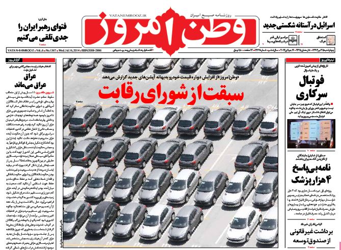 صفحه اول روزنامه های 25 تیر