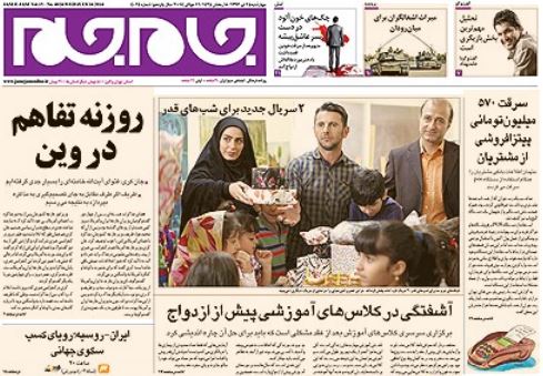 صفحه اول روزنامه های 25 تیر
