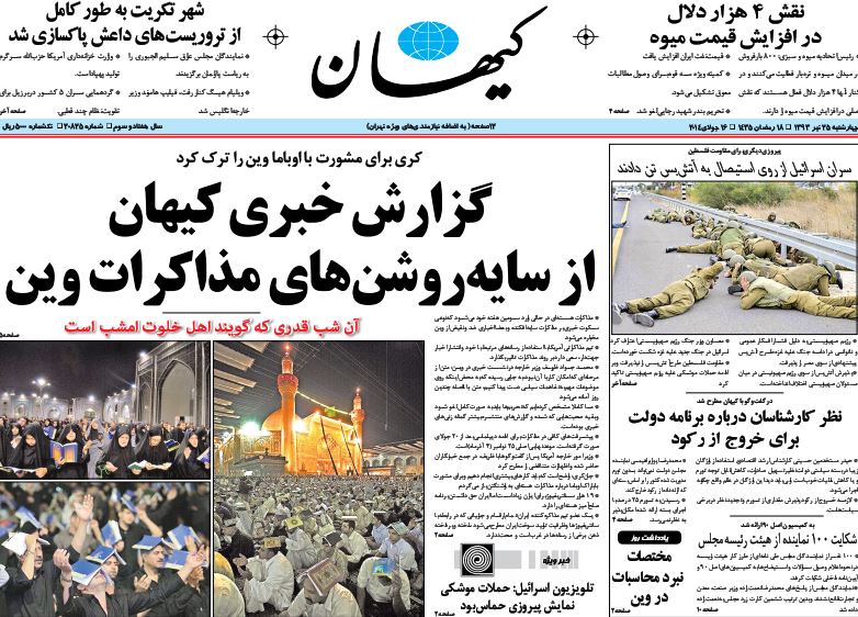 صفحه اول روزنامه های 25 تیر