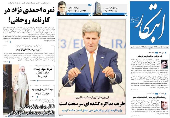 صفحه اول روزنامه های 25 تیر