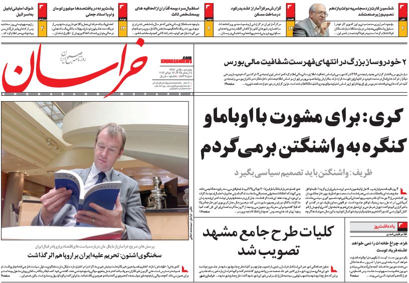 صفحه اول روزنامه های 25 تیر