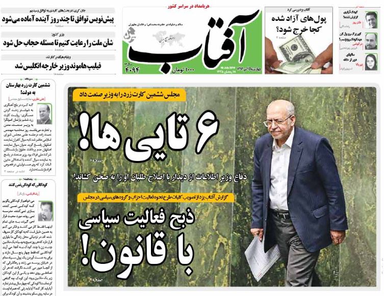 صفحه اول روزنامه های 25 تیر