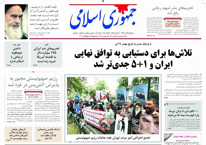 صفحه اول روزنامه های 25 تیر
