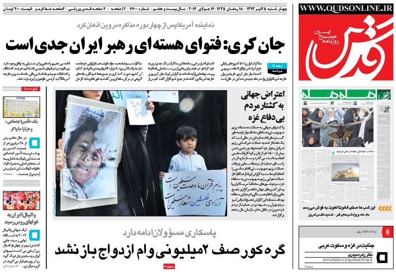 صفحه اول روزنامه های 25 تیر