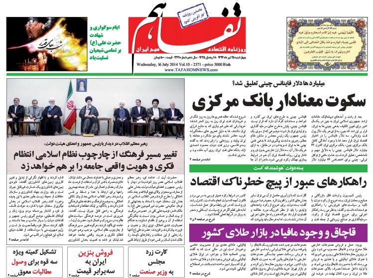 صفحه اول روزنامه های 25 تیر