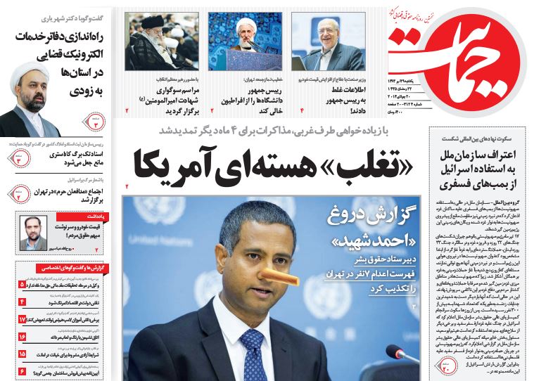 روزنامه های 29 تیر