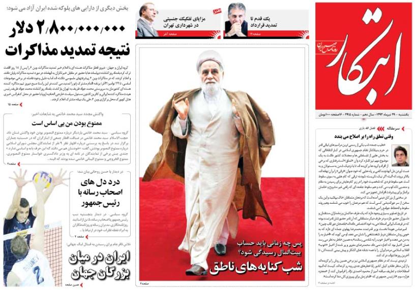 روزنامه های 29 تیر