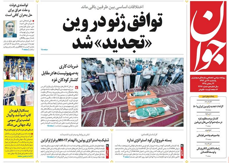 روزنامه های 29 تیر