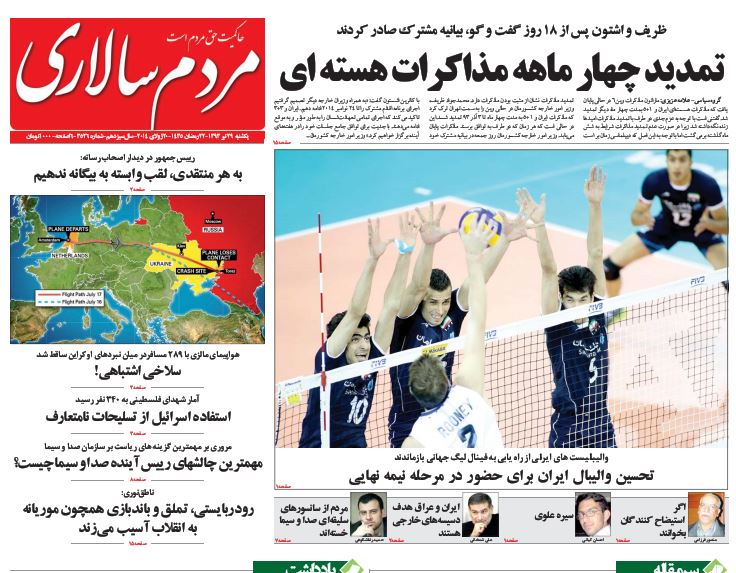 روزنامه های 29 تیر