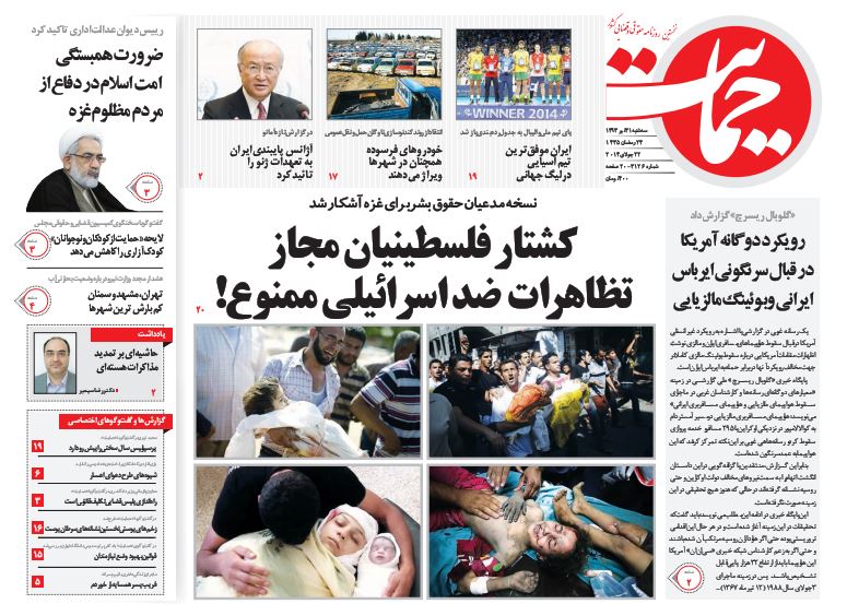 صفحه اول روزنامه های 31 تیر