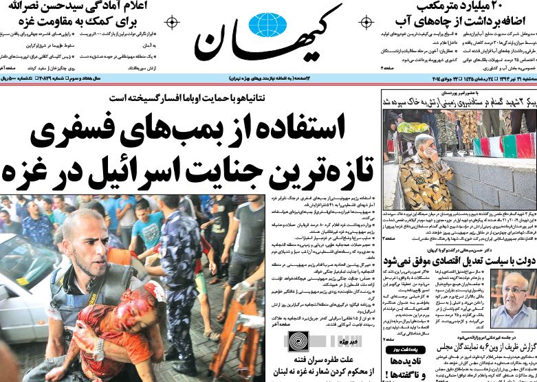 صفحه اول روزنامه های 31 تیر