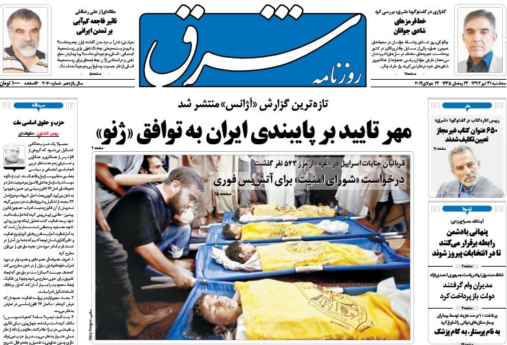صفحه اول روزنامه های 31 تیر