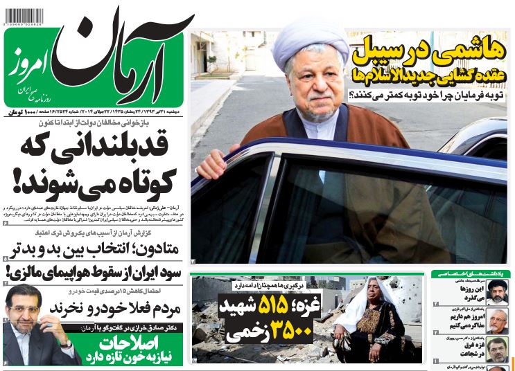 صفحه اول روزنامه های 31 تیر