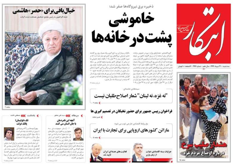 صفحه اول روزنامه های 31 تیر