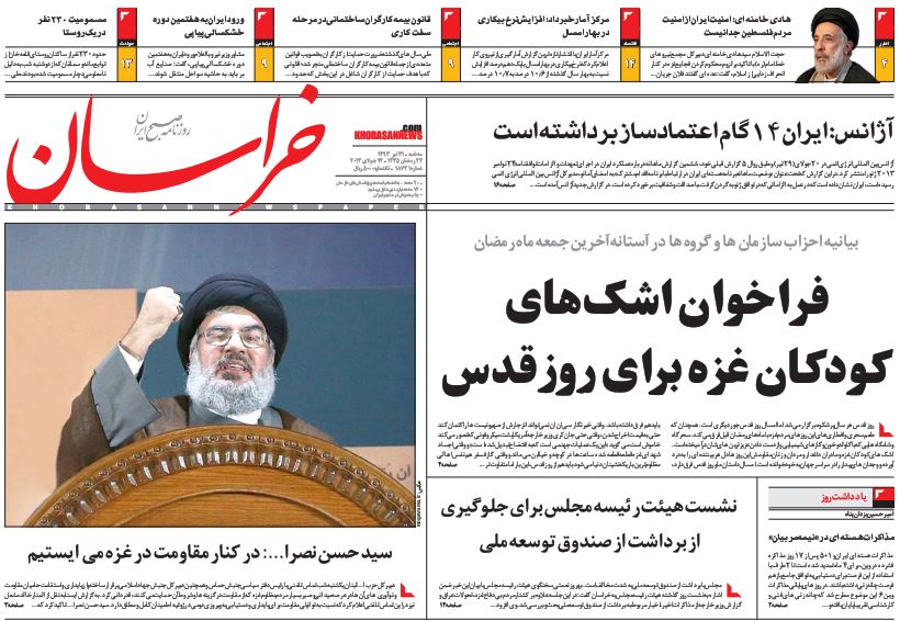 صفحه اول روزنامه های 31 تیر