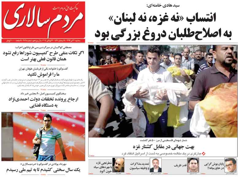 صفحه اول روزنامه های 31 تیر