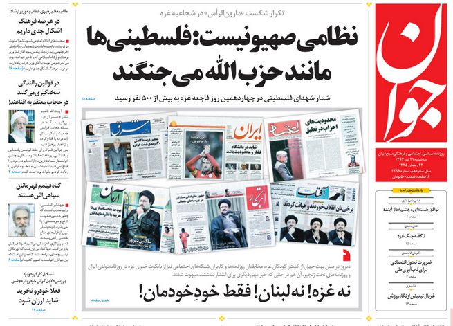 صفحه اول روزنامه های 31 تیر