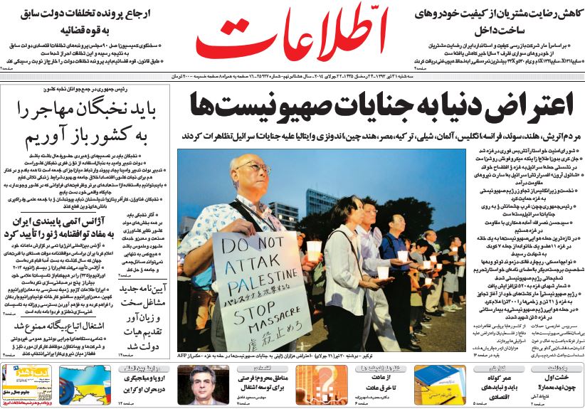 صفحه اول روزنامه های 31 تیر